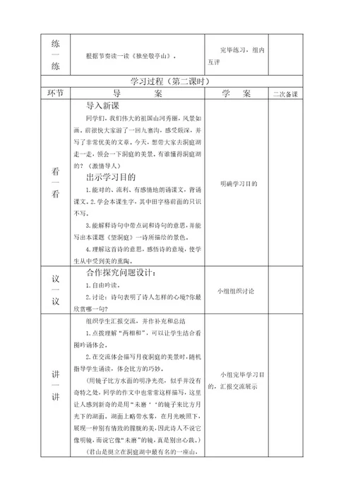 2023导学案模板