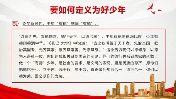 红色实景党政争做新时代好少年带内容PPT模板