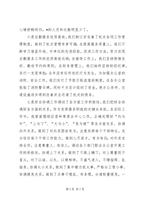 人大办公室主任度述职述廉报告.docx