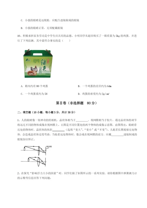 强化训练四川德阳外国语学校物理八年级下册期末考试单元测试练习题（解析版）.docx