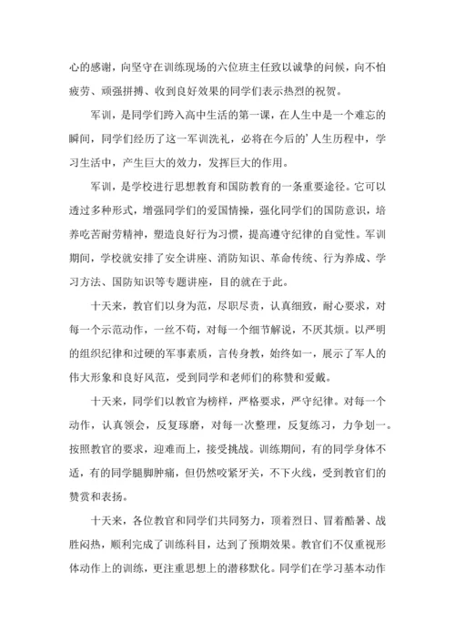 初中军训心得体会锦集10篇.docx