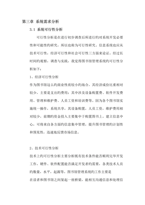 管理信息系统图书借阅系统设计.docx