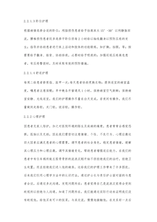 优质护理服务在急性创伤无陪护患者中的应用.docx