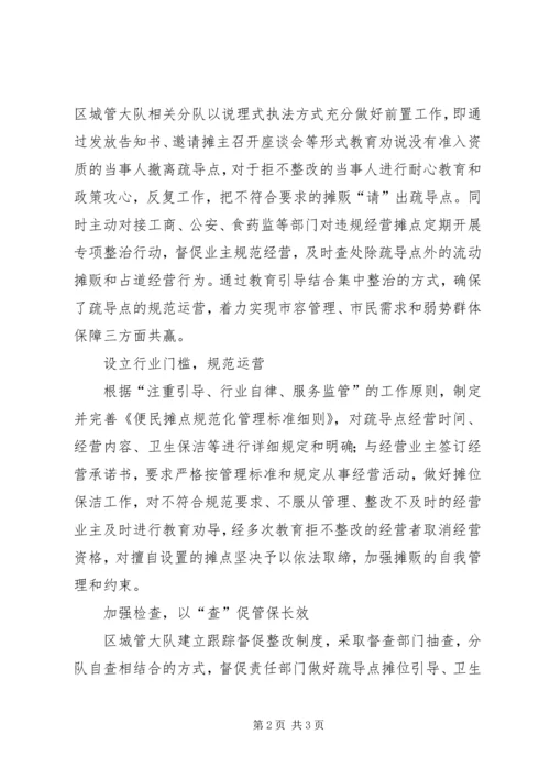 便民疏导点申请书 (3).docx