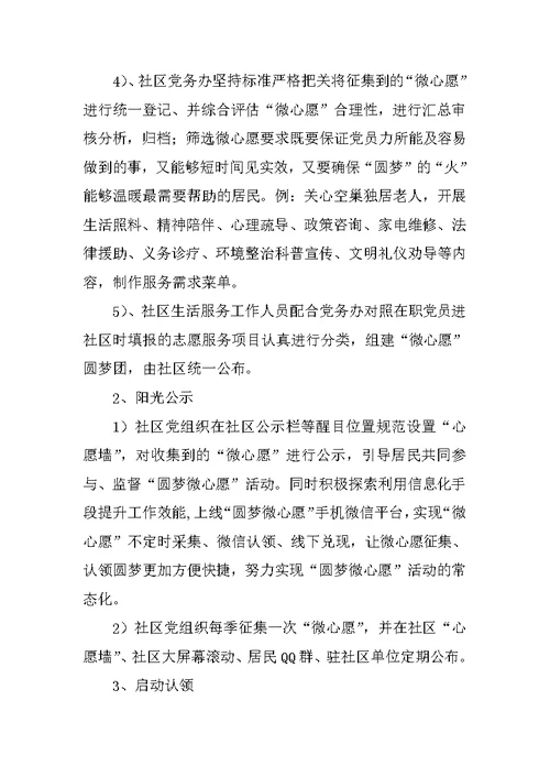 点亮微心愿,活动情况报告,一,,二,