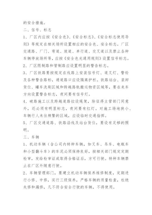 公司交通安全管理规定.docx