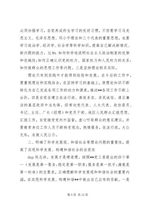 党性修养锻炼活动总结.docx