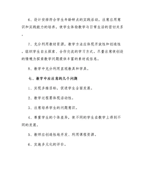 小学一年级第一学期数学的教学计划