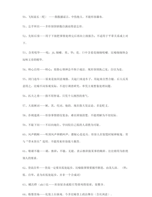 【成语专题】高考必备高频成语学习资料(大全).docx