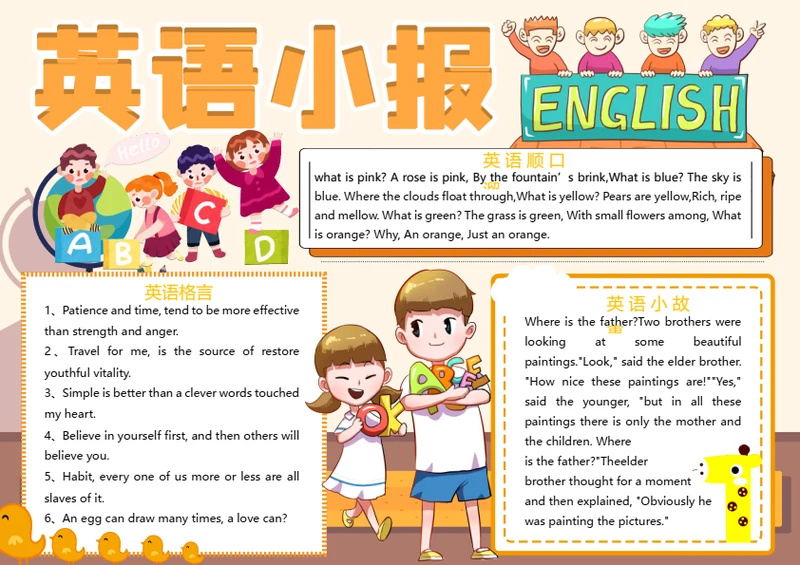 趣味英语word小报