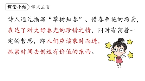 七年级语文下册第三单元课外古诗词诵读-课件(共74张PPT)