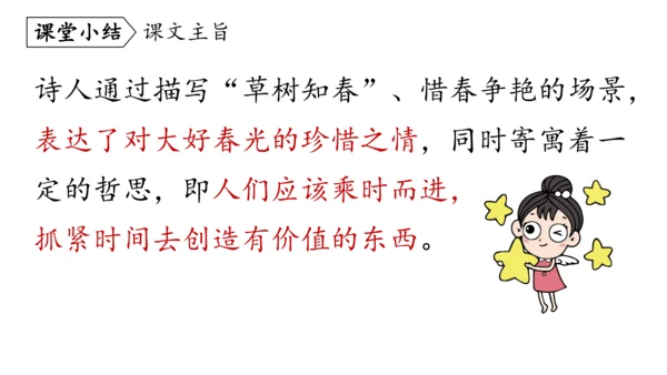 七年级语文下册第三单元课外古诗词诵读-课件(共74张PPT)