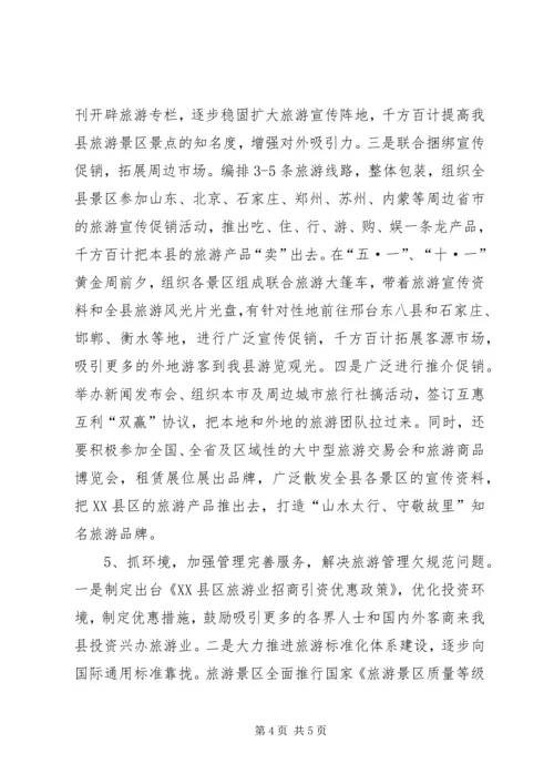 旅游系统工作计划 (2).docx