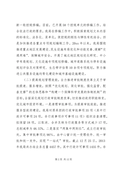 市规划局工作总结报告_1 (2).docx