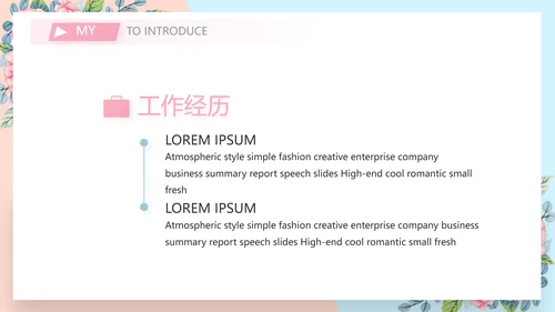 大学生个人简历面试自我介绍岗位竞聘演讲PPT