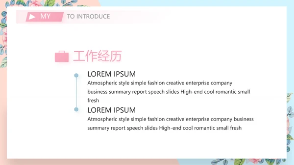 大学生个人简历面试自我介绍岗位竞聘演讲PPT
