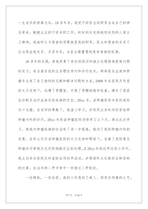 2022医院科室副主任竞聘演讲稿.docx