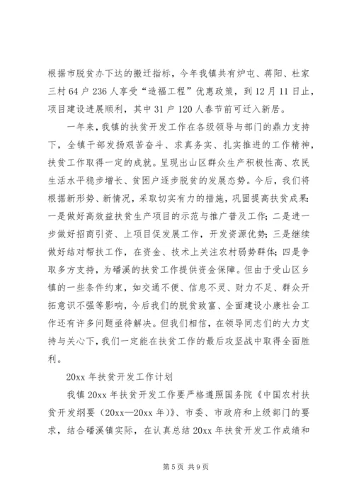 扶贫工作总结及来年工作计划.docx