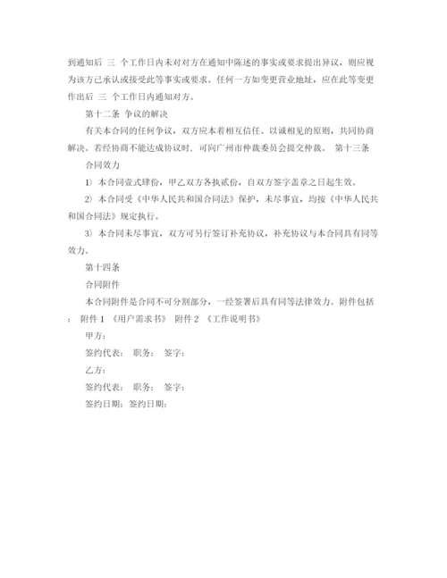 2023年软件项目合作协议书范本.docx