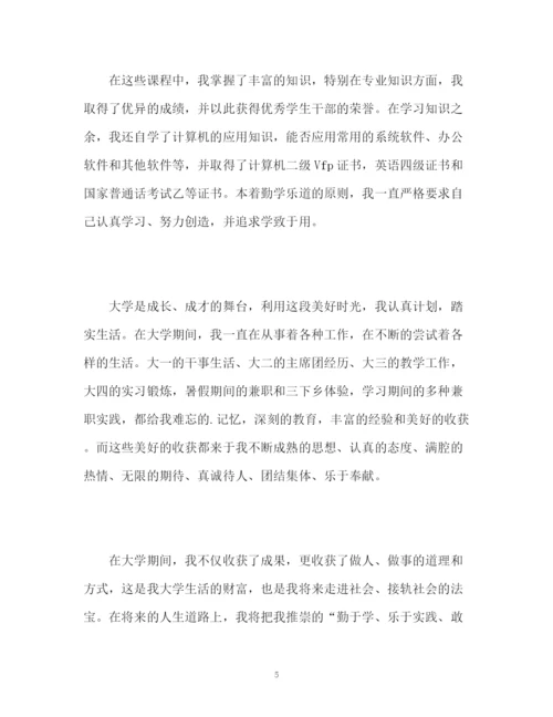 精编之本科生毕业论文自我评价.docx