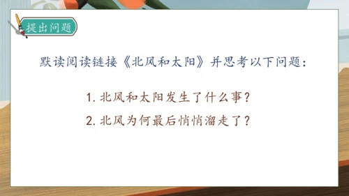 【核心素养】部编版语文三年级下册-6. 陶罐和铁罐 第2课时（课件）