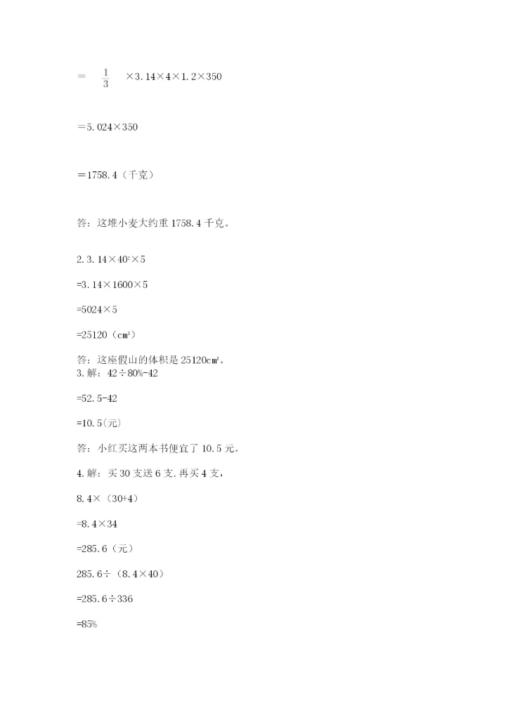 浙教版数学小升初模拟试卷完整版.docx