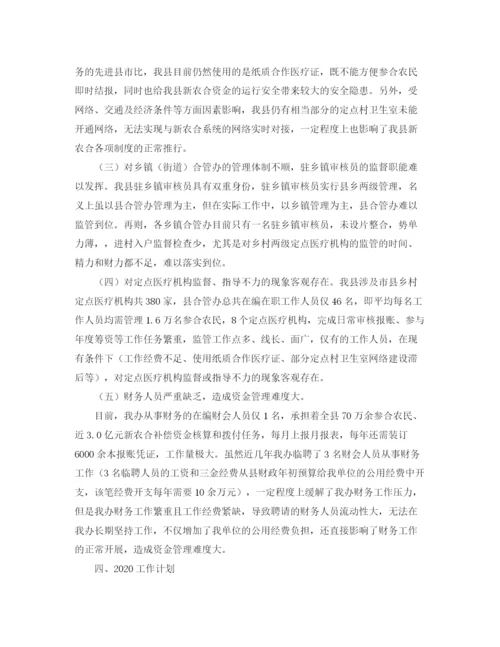 精编之乡镇年合作医疗工作总结与计划范文.docx