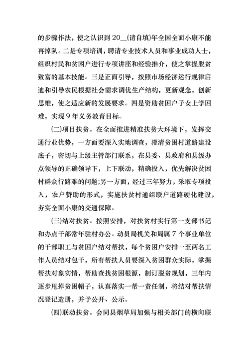 滨州脱贫攻坚实施方案.docx