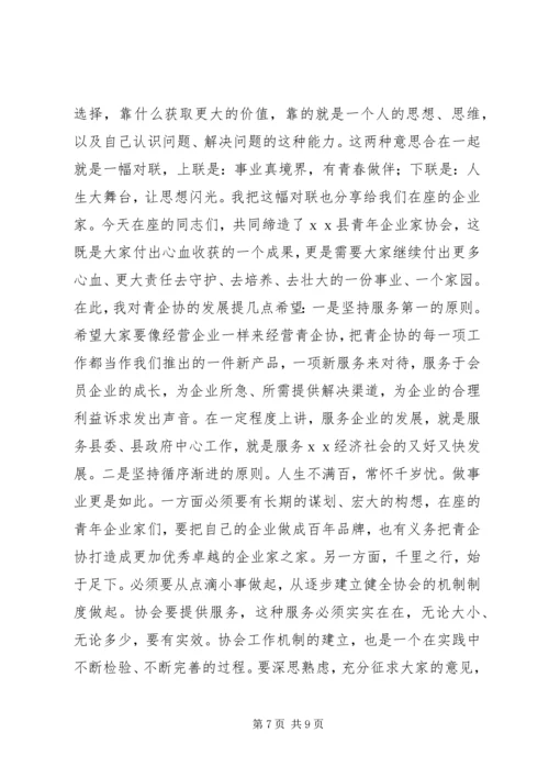 协会成立大会会长讲话.docx