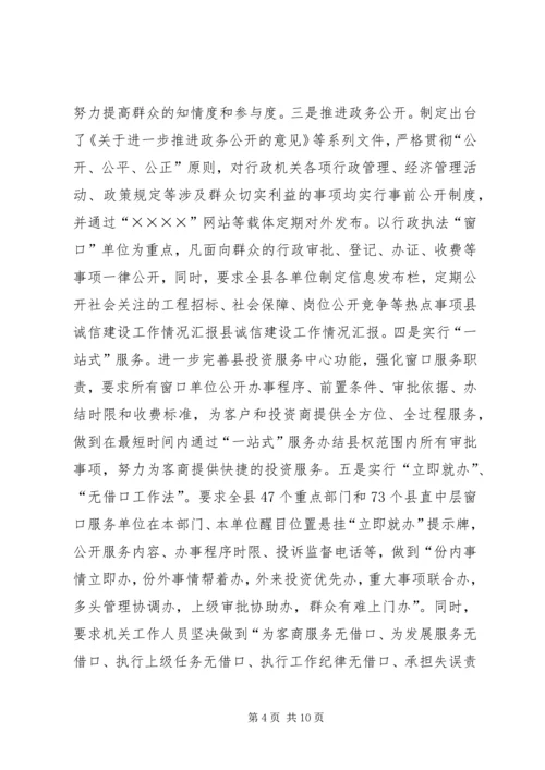 县诚信建设工作情况汇报 (6).docx