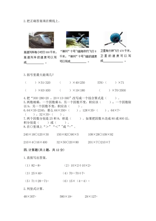 北京版四年级上册数学第二单元 乘法 测试卷ab卷.docx