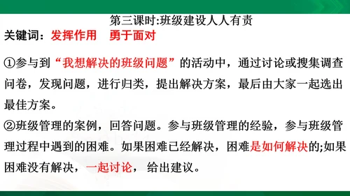 统编版道德与法治5年级上册第2单元我们是班级的主人复习课件