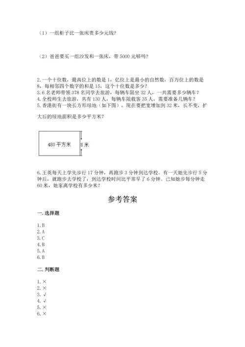 人教版四年级上册数学 期末测试卷及参考答案一套.docx