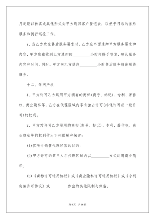 销售代理合同_238.docx