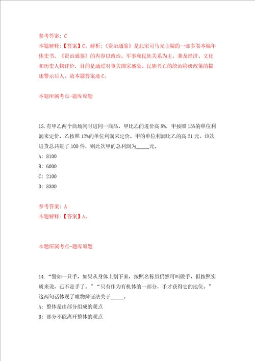 江苏南通市海门区事业单位公开招聘59人同步测试模拟卷含答案3