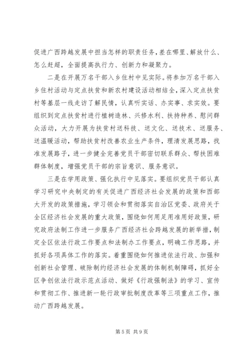 动员会主持稿：解放思想主题.docx