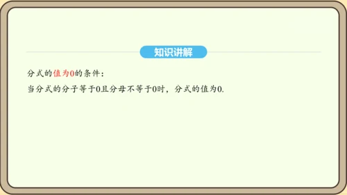 人教版数学八年级上册 15.1 分式 课件（共33张PPT）
