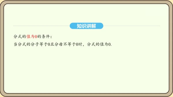 人教版数学八年级上册 15.1 分式 课件（共33张PPT）