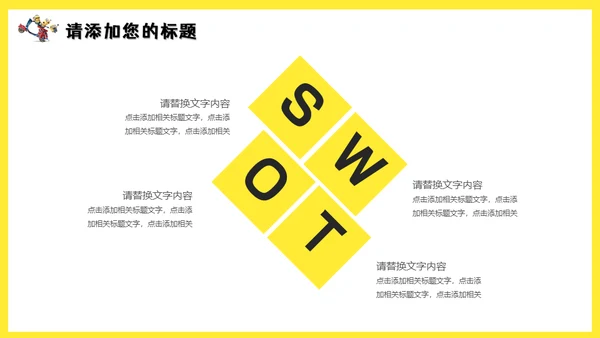 可爱卡通动漫小黄人通用PPT课件模板