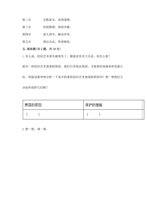 部编版小学四年级下册道德与法治《期末测试卷》及参考答案（完整版）.docx