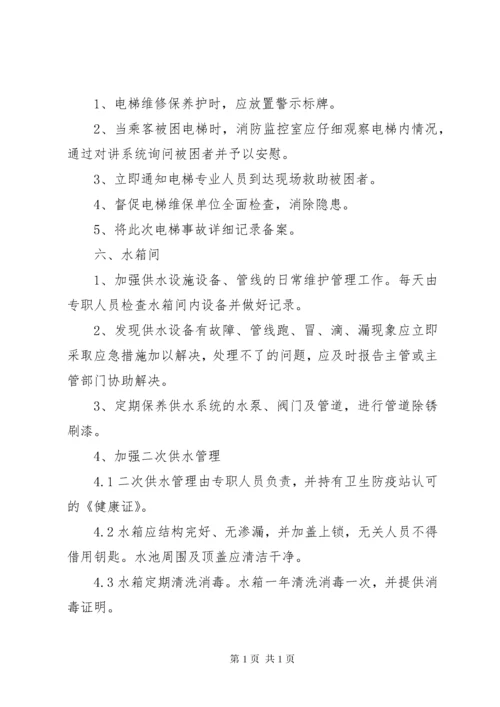重点部位安全部位防范措施.docx