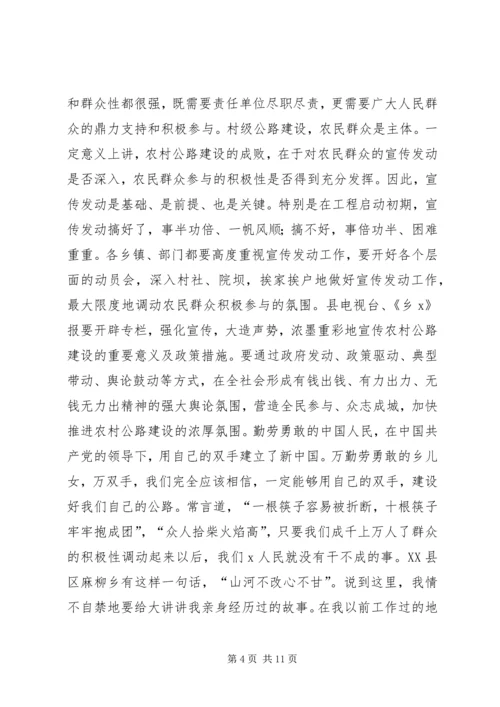 农村公路建设会上的讲话 (3).docx