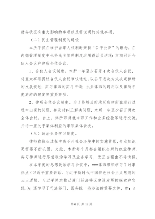 律师事务所执业、管理情况总结报告.docx