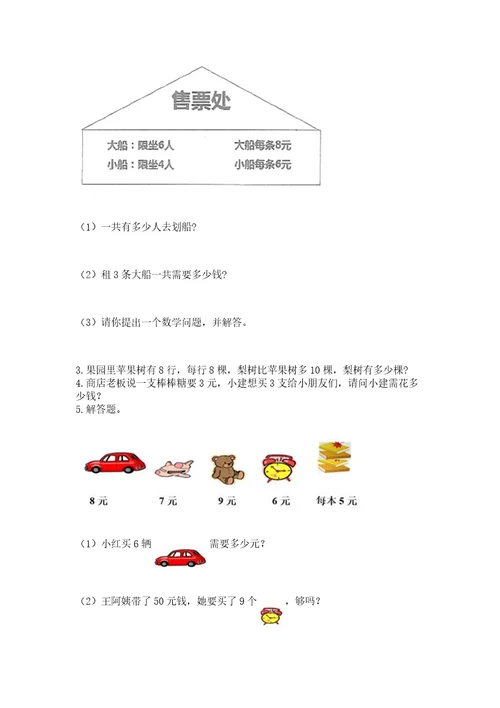 小学数学二年级上册期末测试卷附参考答案（满分必刷）