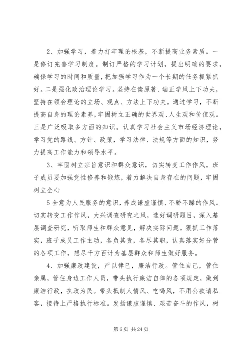 岳池县杜家小学党的群众路线教育实践活动班子民主生活会专题报告.docx