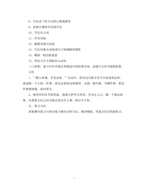 精编之三年级上册小学语文期末复习计划.docx