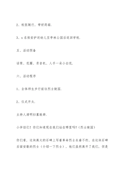 清明节专题活动方案5篇.docx