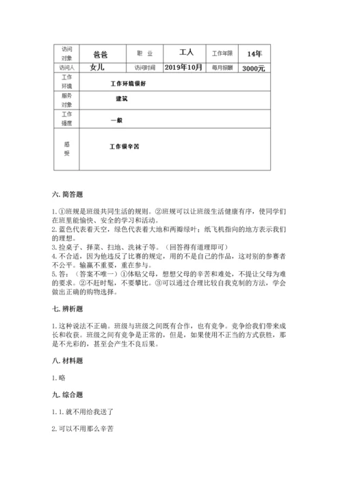 部编版道德与法治四年级上册期中测试卷精品（突破训练）.docx