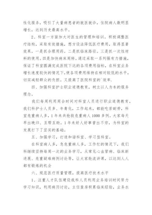 基层内科主治医师晋升副主任医师工作总结.docx