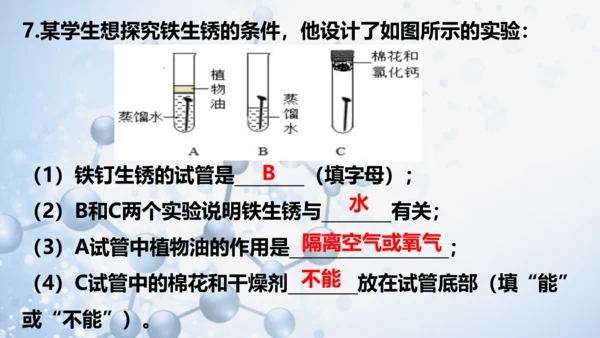 第八单元 金属和金属材料复习与测试(共41张PPT)2023-2024学年九年级化学下册同步优质课件